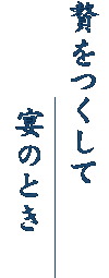 �҂������ĉ��̂Ƃ�