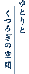 ��Ƃ�Ƃ��났�̋��