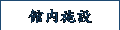 �ٓ��{�݂̂��ē�