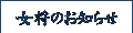 ��������̂��m�点