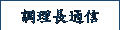 �������ʐM
