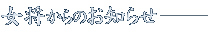 ��������̂��m�点