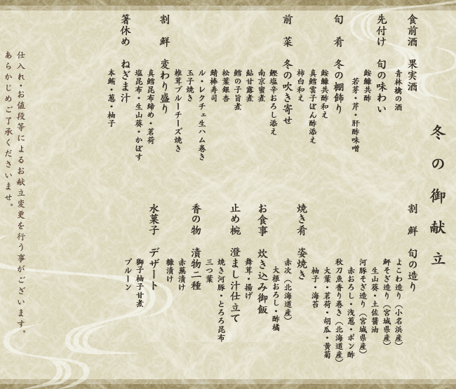割烹旅館 天地閣の御献立