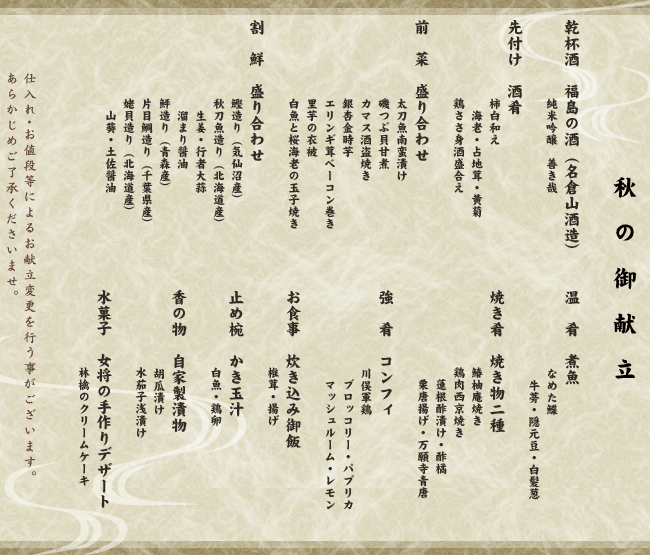 割烹旅館 天地閣の御献立