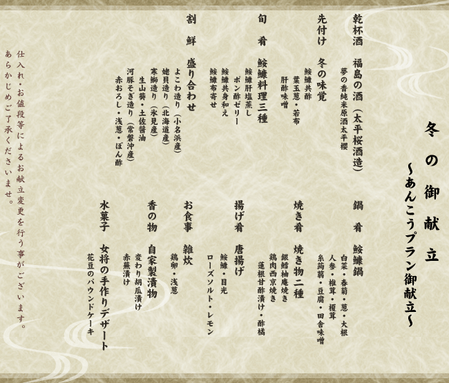 割烹旅館 天地閣の御献立